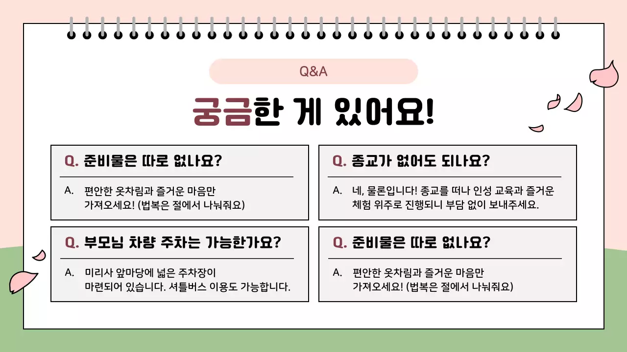 분홍색 아기자기한 어린이 법회 안내