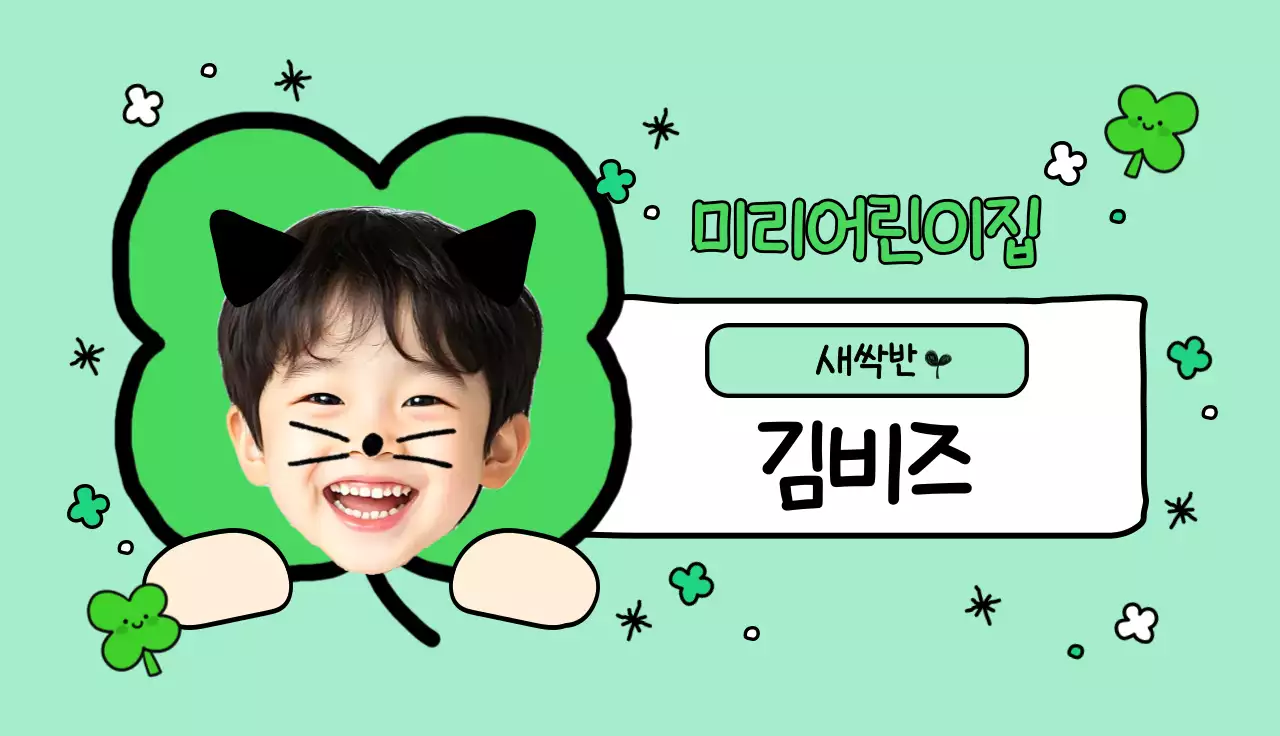 연두 아기자기한 어린이집 명찰