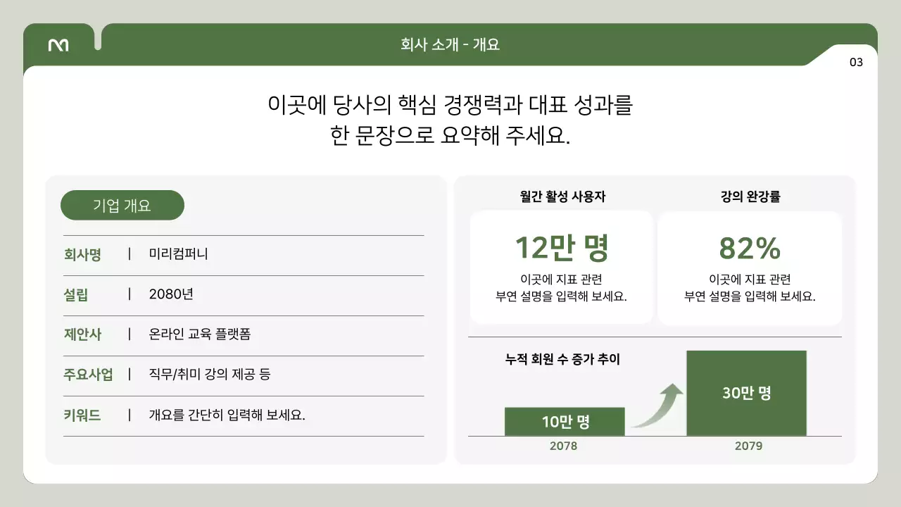 초록 심플 협업 제안서 안내