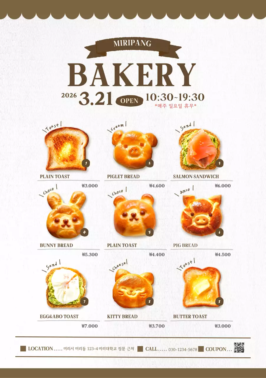베이지 깔끔 베이커리 메뉴 홍보