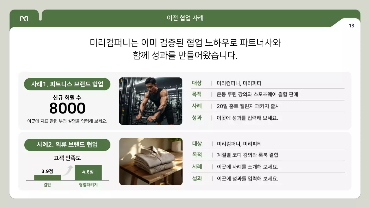 초록 심플 협업 제안서 안내