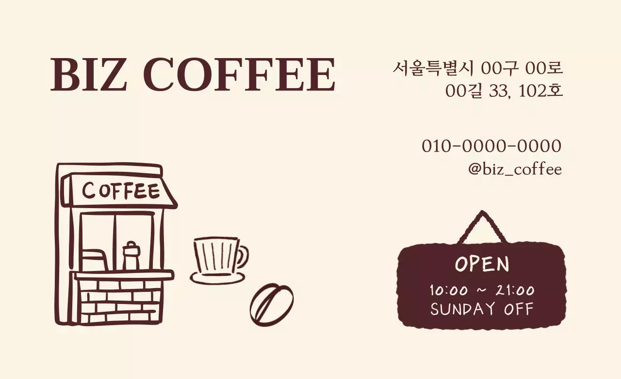 베이지 심플 커피숍 홍보