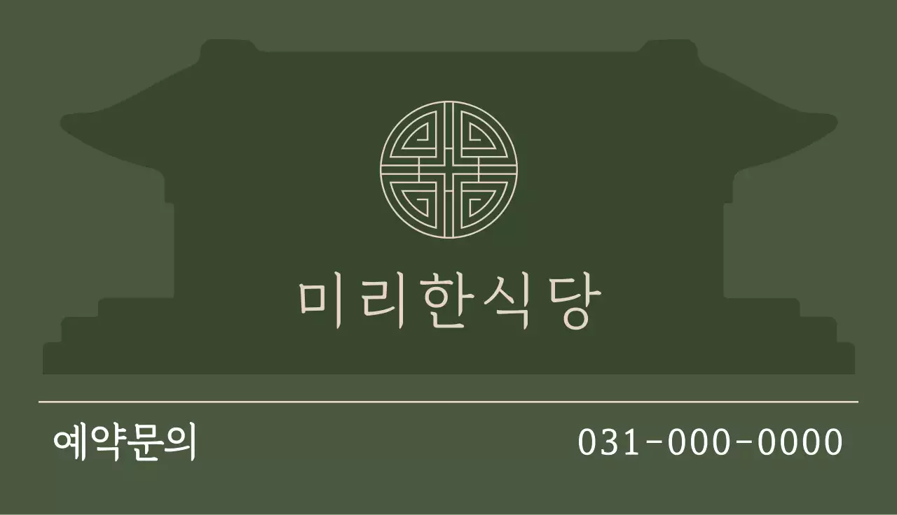 카키 전통 레스토랑 명함