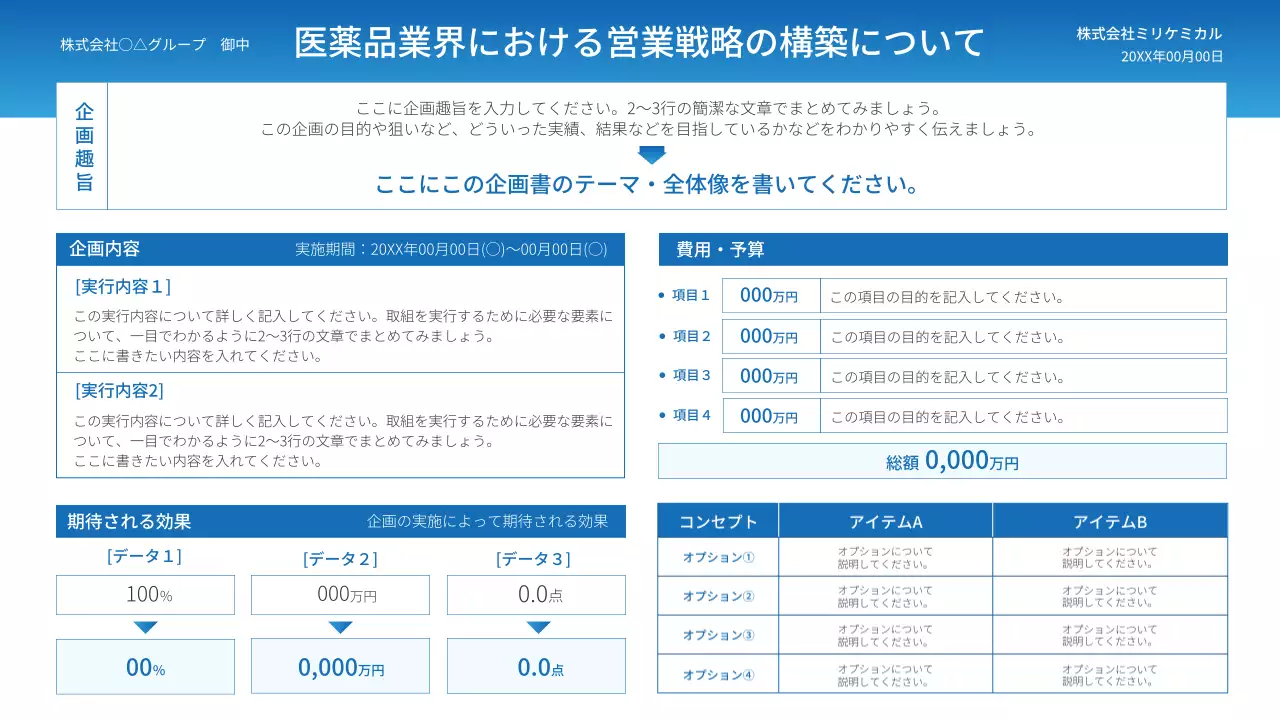 青 シンプル 医薬品 企画書 プレゼンテーション