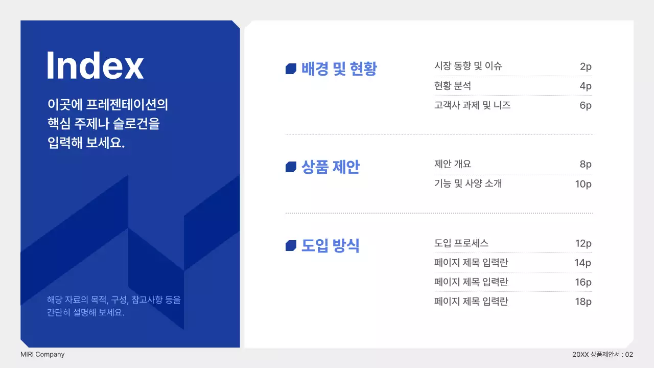 파랑 깔끔 맞춤형 솔루션 제안서 기획서