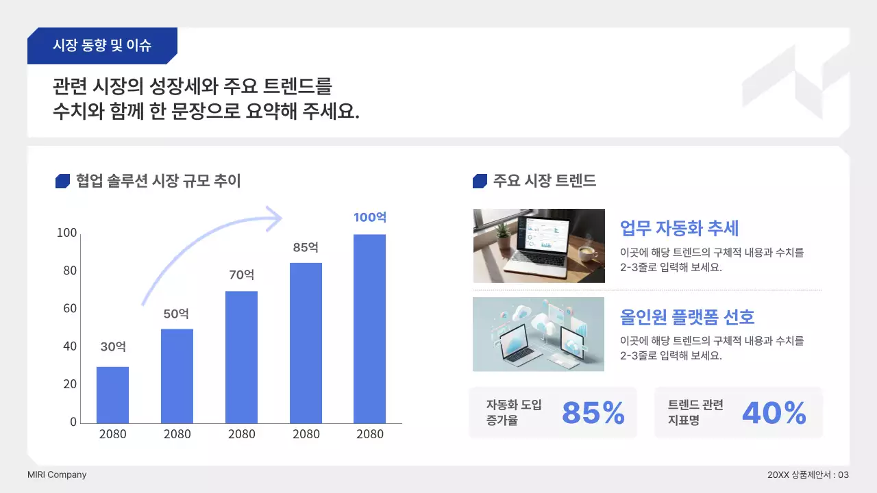 파랑 깔끔 맞춤형 솔루션 제안서 기획서