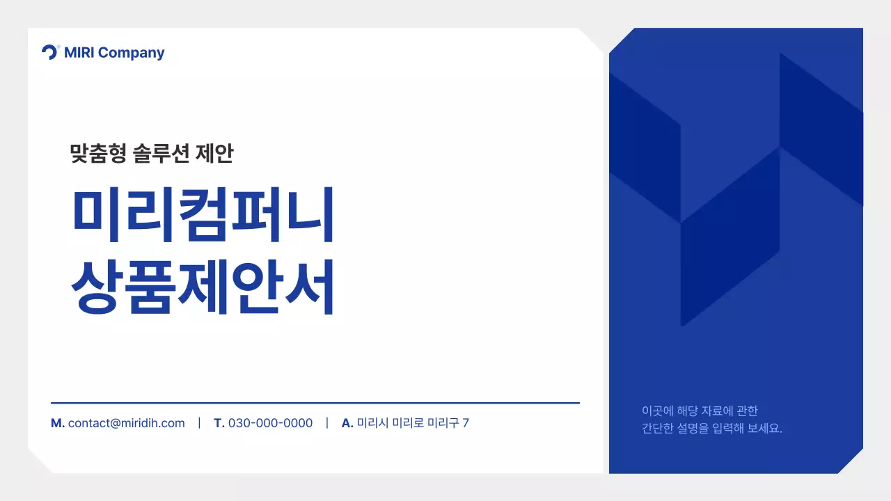 파랑 깔끔 맞춤형 솔루션 제안서 기획서