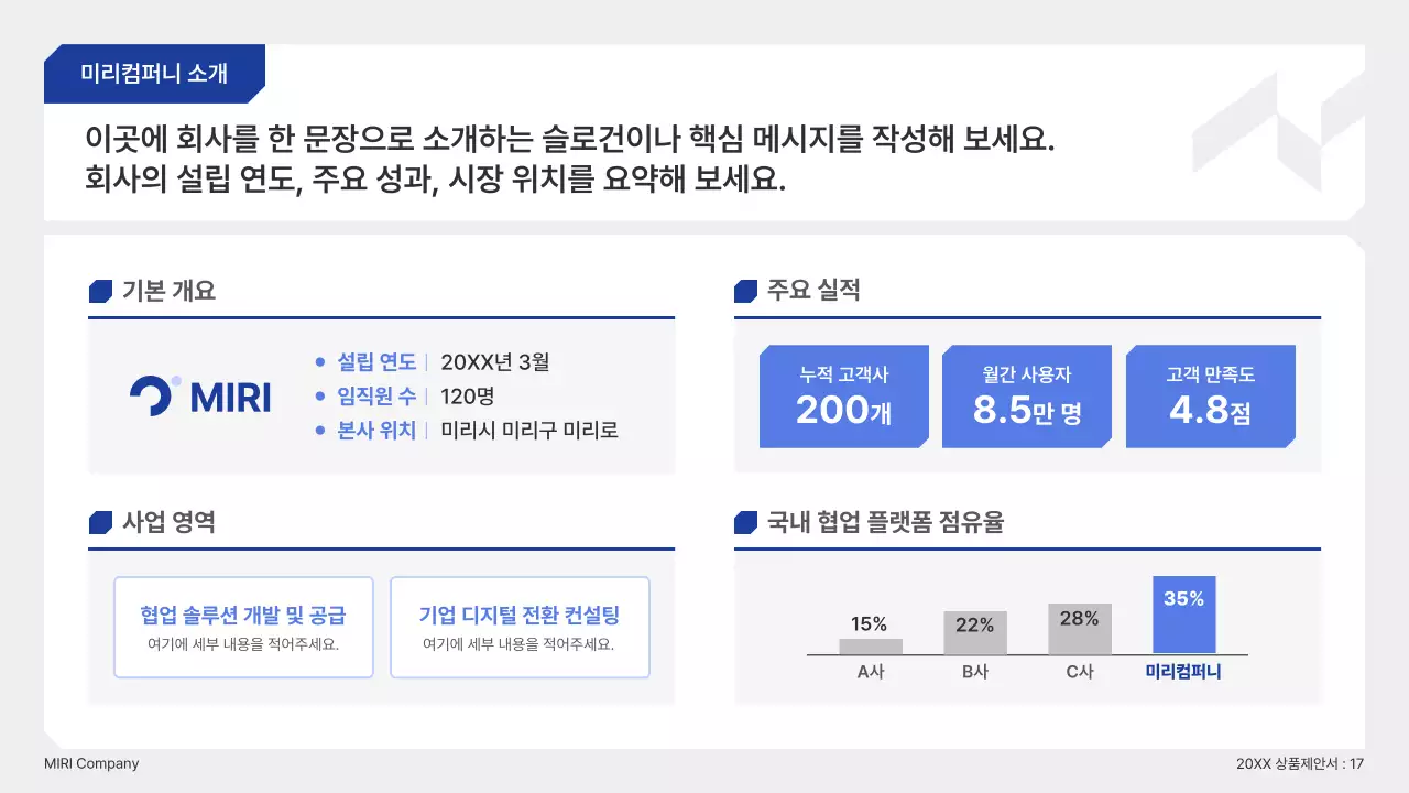 파랑 깔끔 맞춤형 솔루션 제안서 기획서