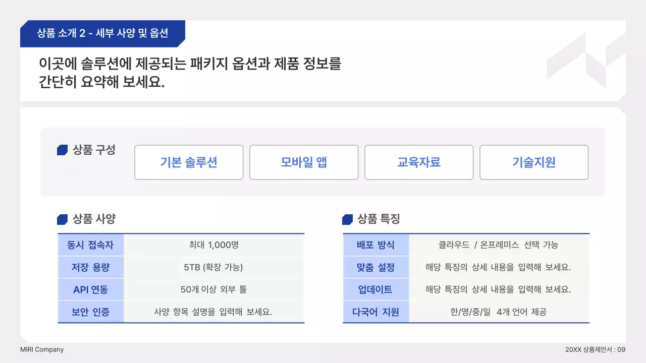 파랑 깔끔 맞춤형 솔루션 제안서 기획서