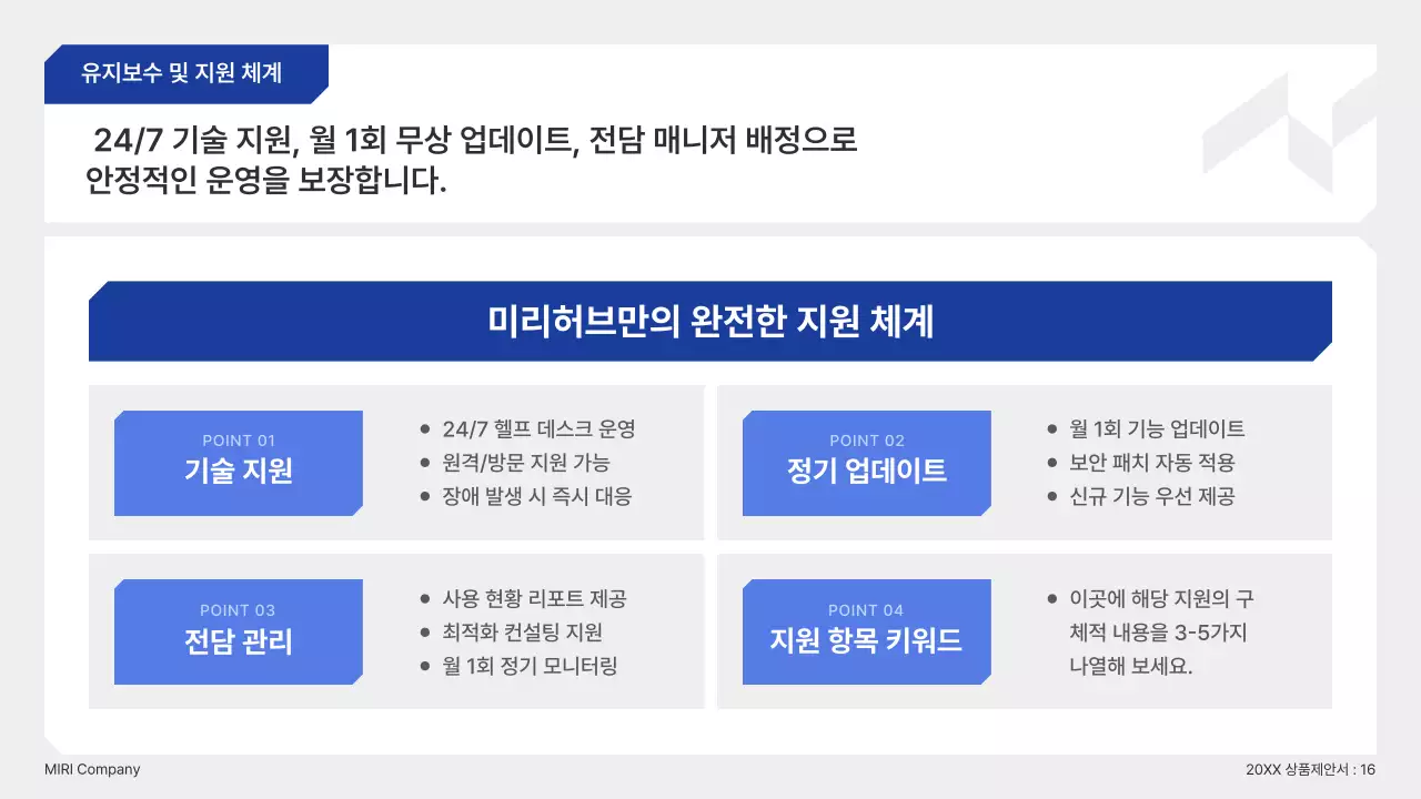 파랑 깔끔 맞춤형 솔루션 제안서 기획서