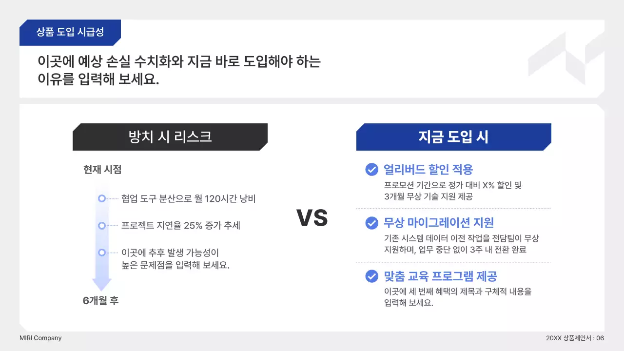 파랑 깔끔 맞춤형 솔루션 제안서 기획서