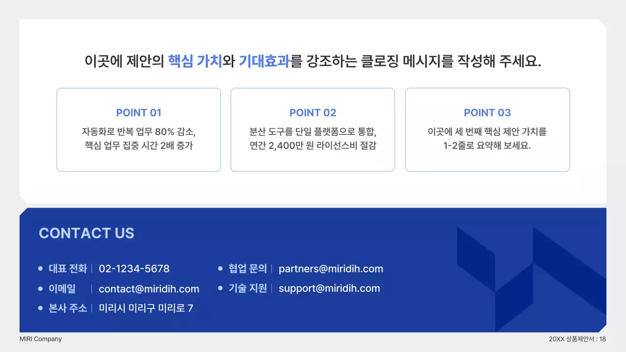 파랑 깔끔 맞춤형 솔루션 제안서 기획서