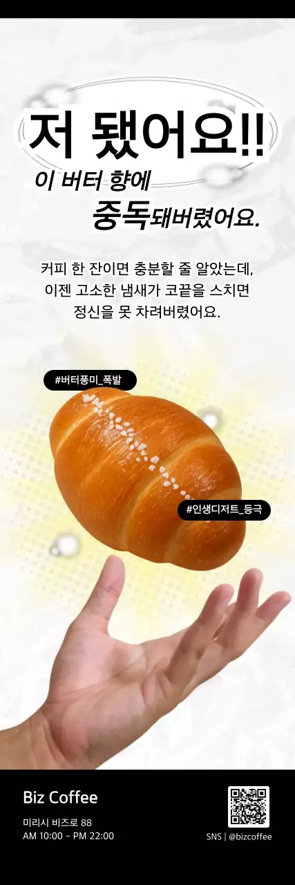 노랑 깔끔 버터빵 홍보