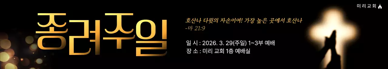 검정 심플 종려주일 안내