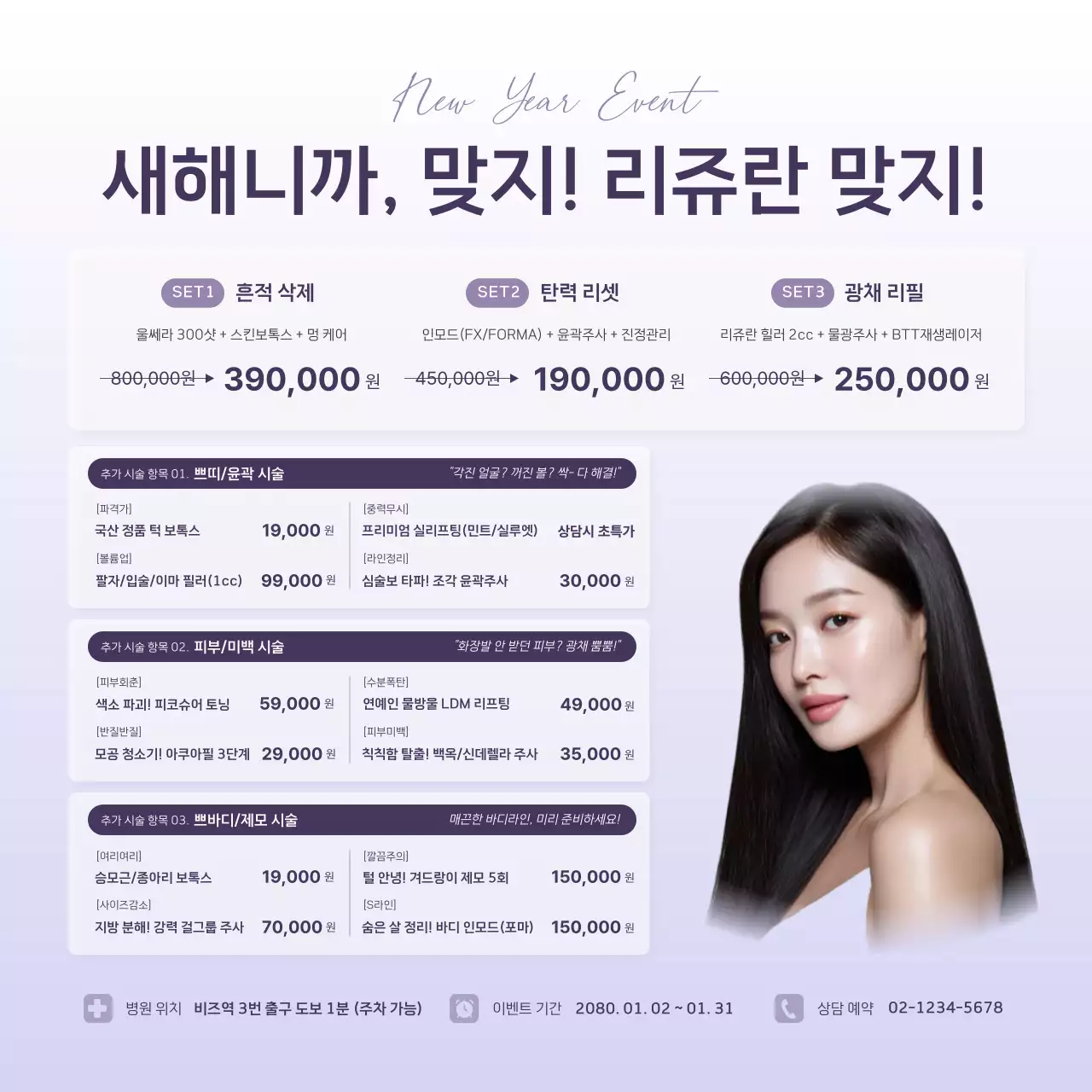 연보라 세련 미용 이벤트 홍보