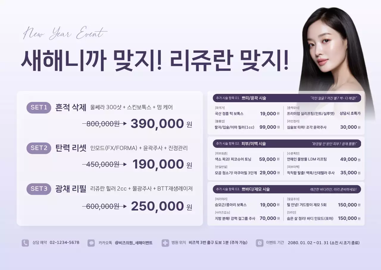 연보라 세련 미용 이벤트 홍보