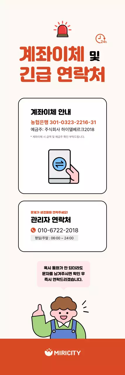 주황 심플 금융 안내