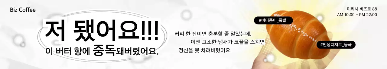 흰색 심플 카페 홍보