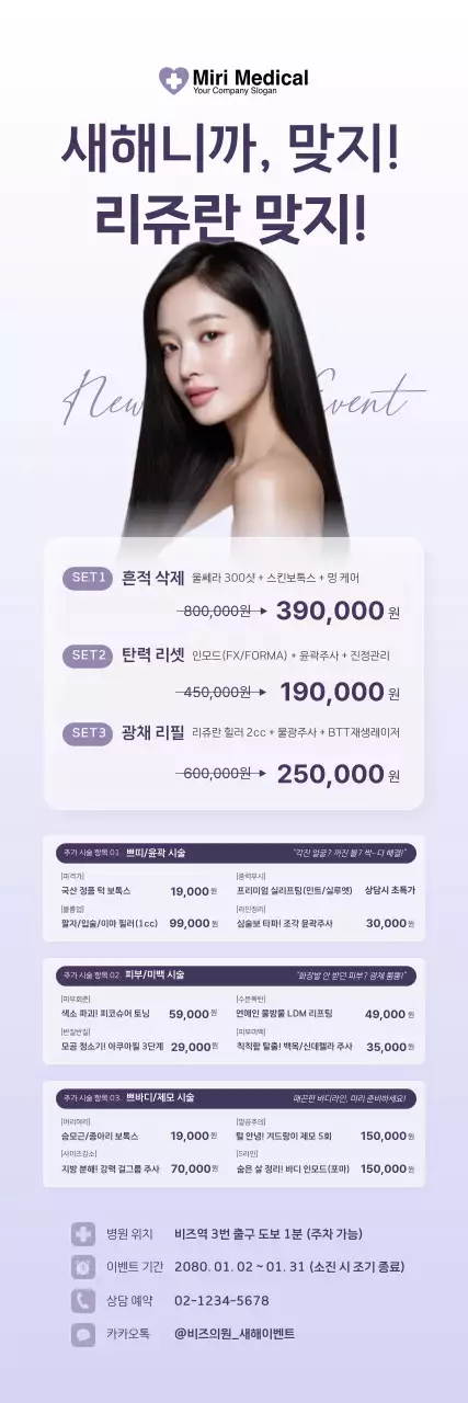 연보라 세련 미용 이벤트 홍보