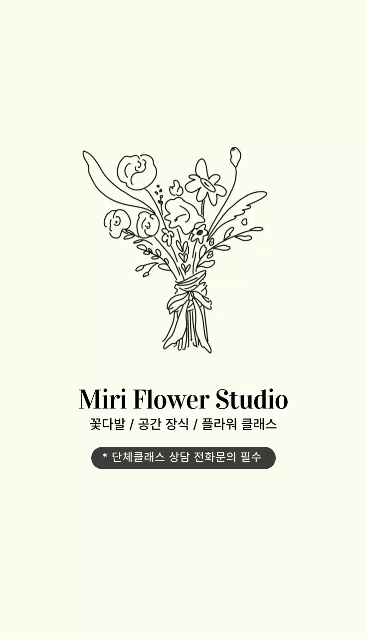 베이지 심플 플라워 클래스 홍보