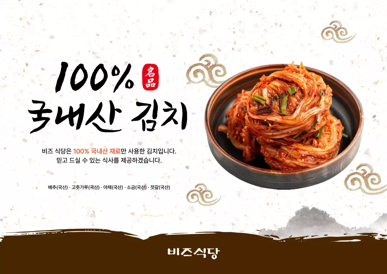 흰색 전통 김치 제품 홍보