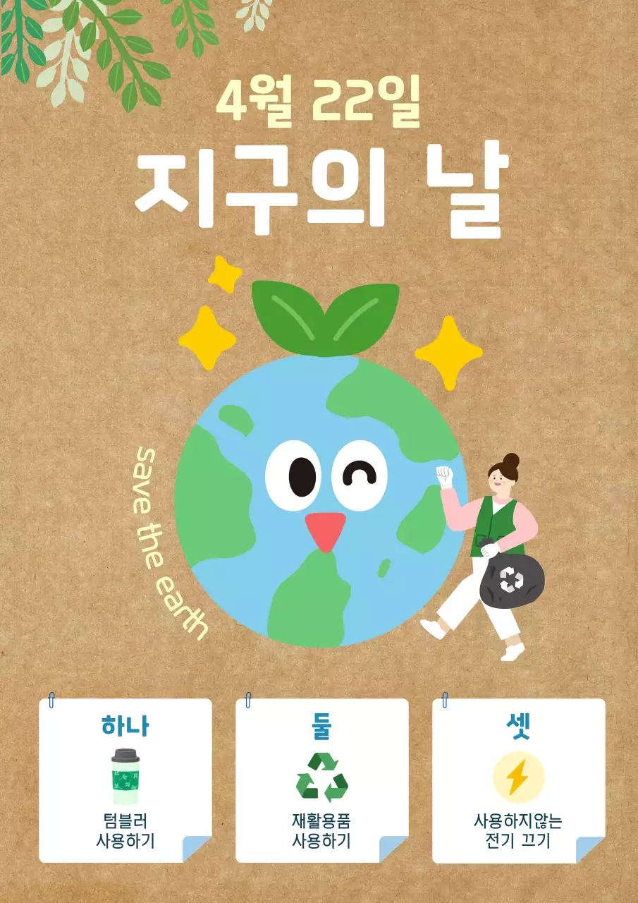 초록 심플 환경 캠페인