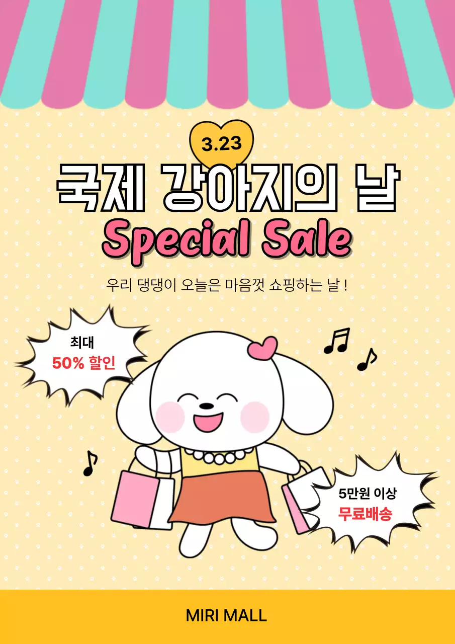 노랑 아기자기한 강아지의 날 홍보