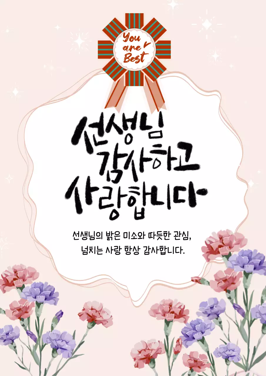 핑크 아기자기한 스승의날 감사