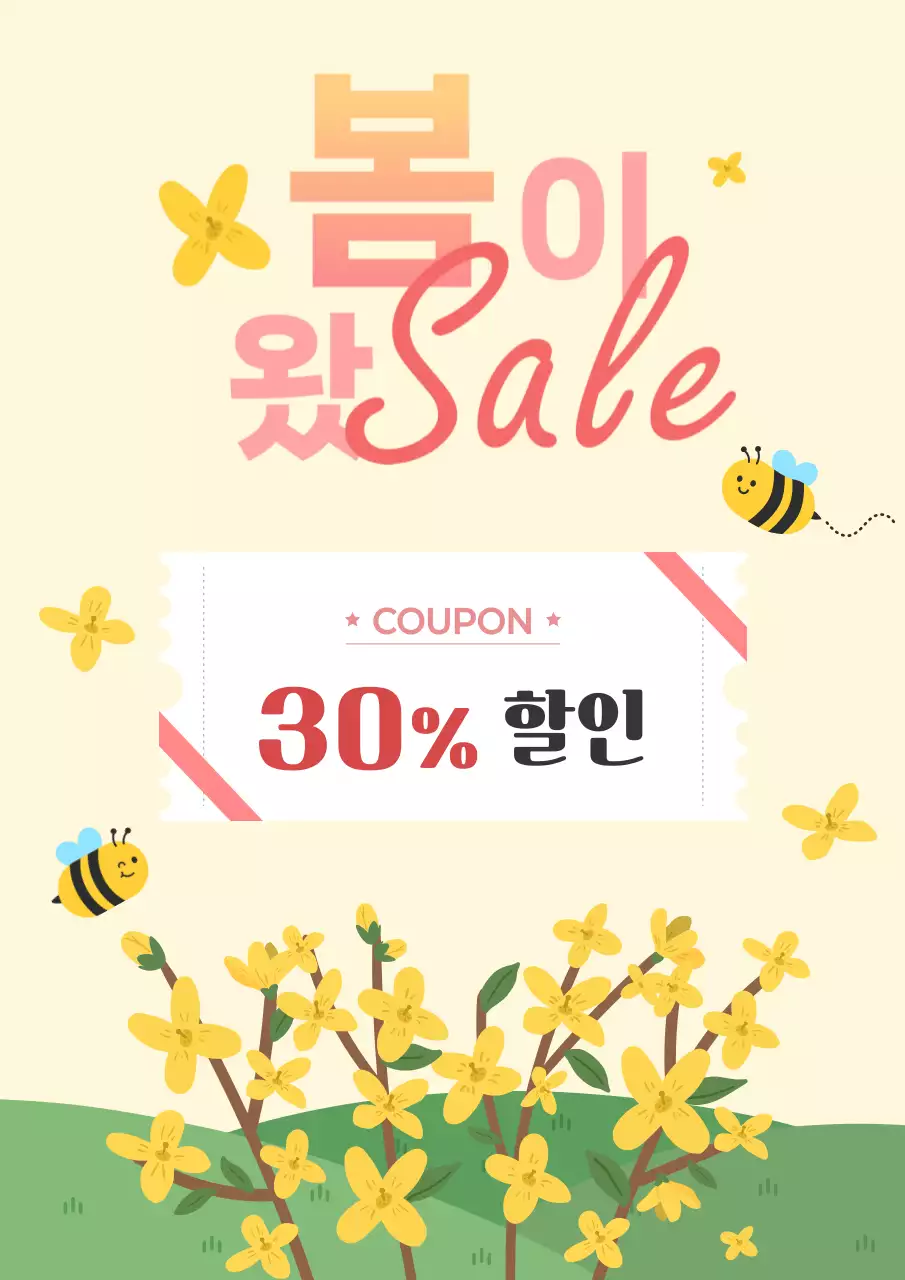 노랑 아기자기한 봄 세일 할인