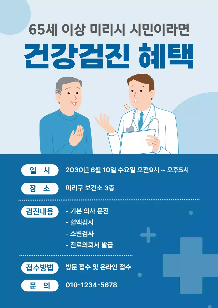 파랑 심플 건강검진 혜택 복지 안내