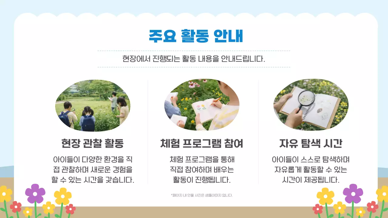 하늘색 심플 어린이 체험활동 안내