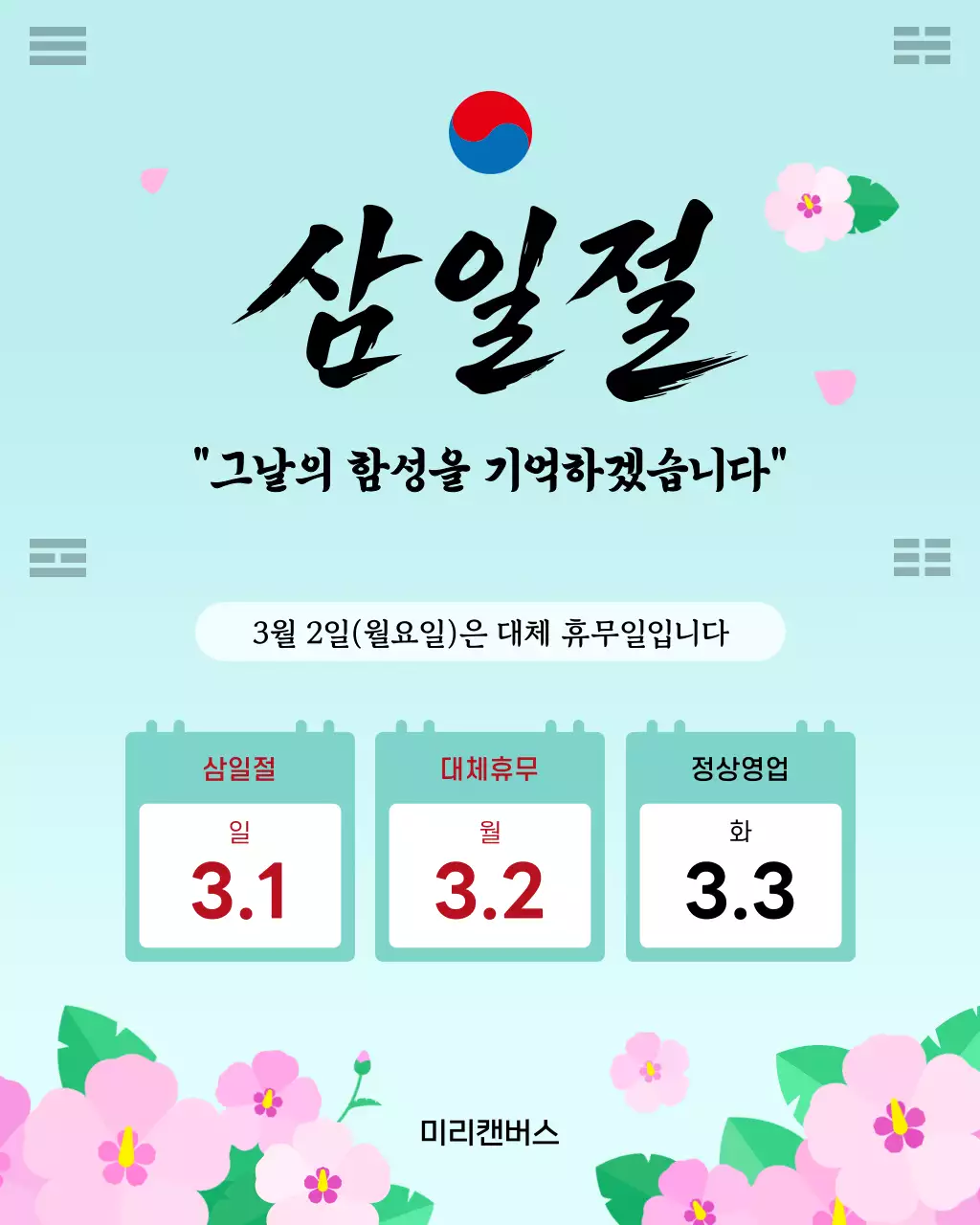 하늘색 깔끔 삼일절 휴무안내