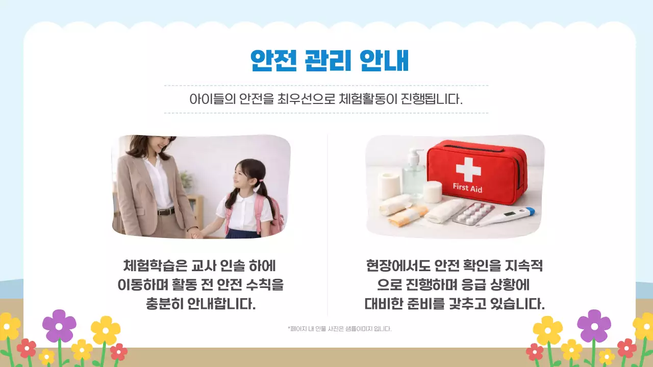 하늘색 심플 어린이 체험활동 안내