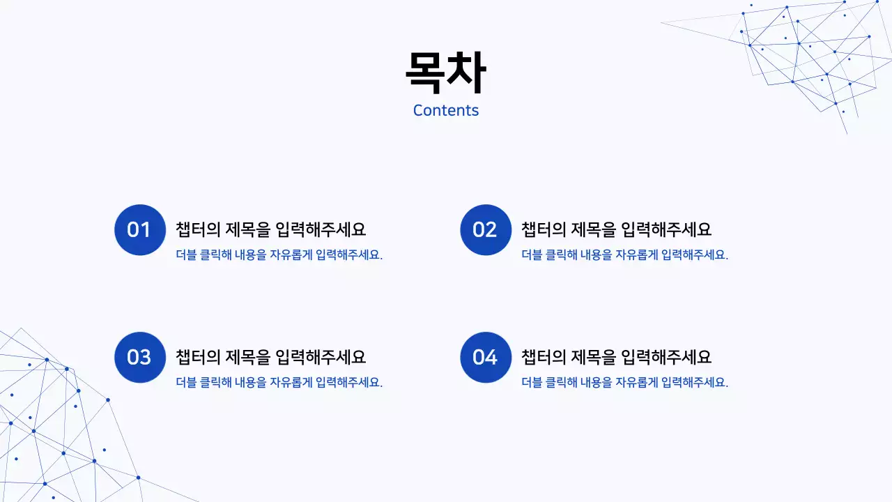 파랑 깔끔 비즈니스 기획
