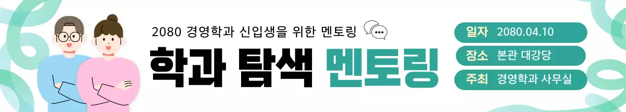 민트 심플 대학 행사 안내