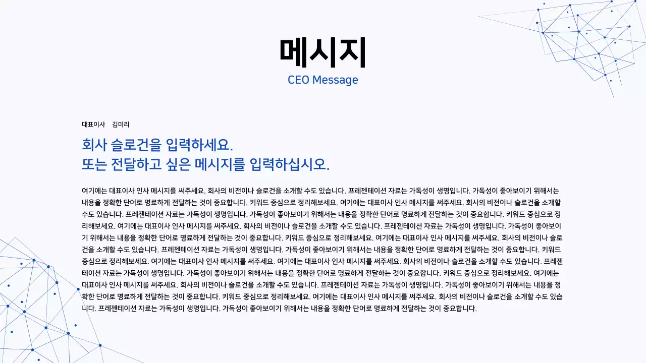 파랑 깔끔 비즈니스 기획