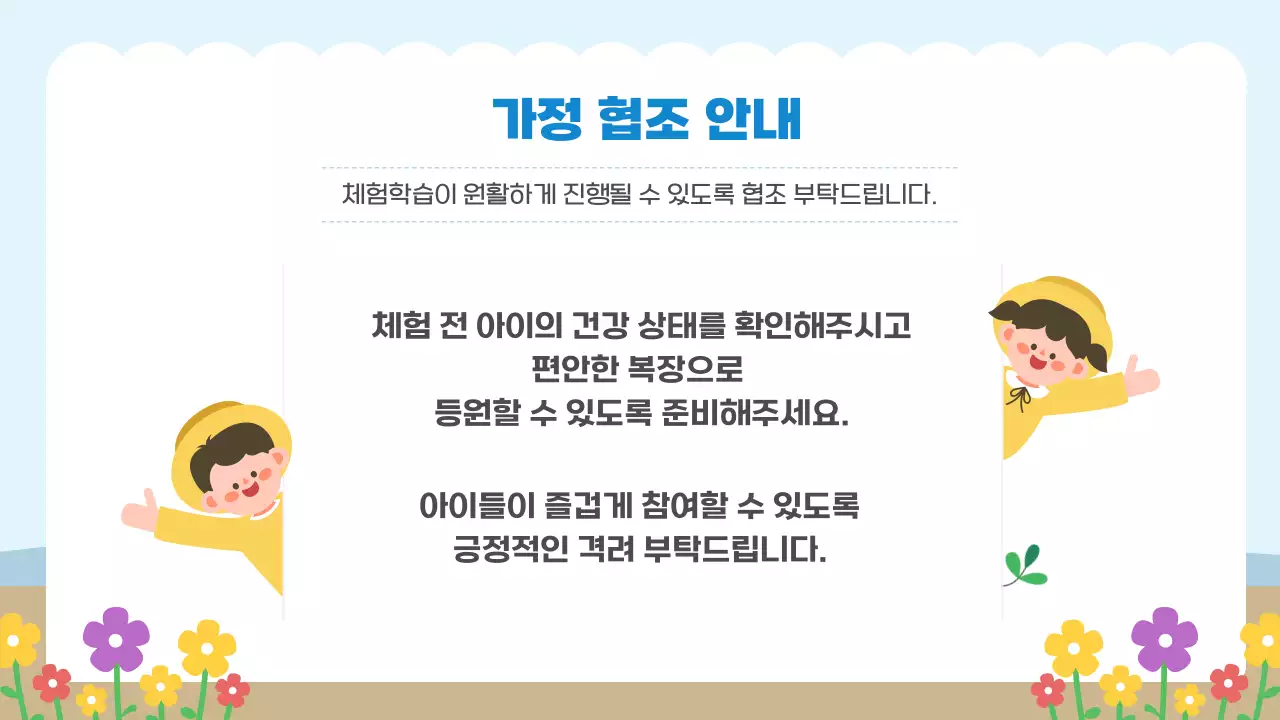 하늘색 심플 어린이 체험활동 안내