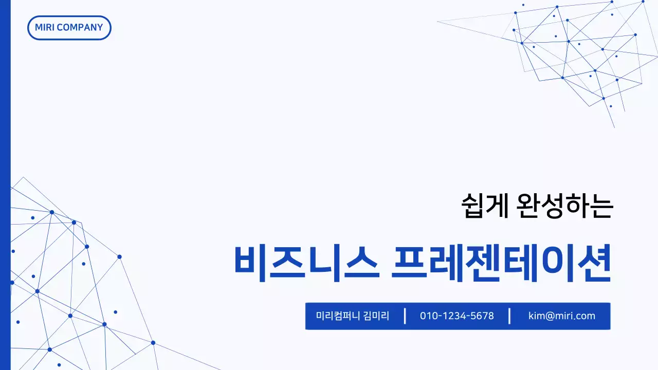 파랑 깔끔 비즈니스 기획