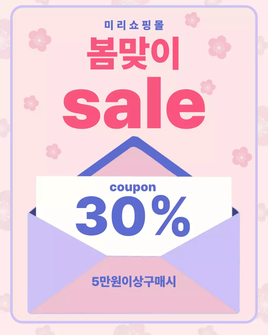 분홍색 깔끔 봄맞이 세일 안내