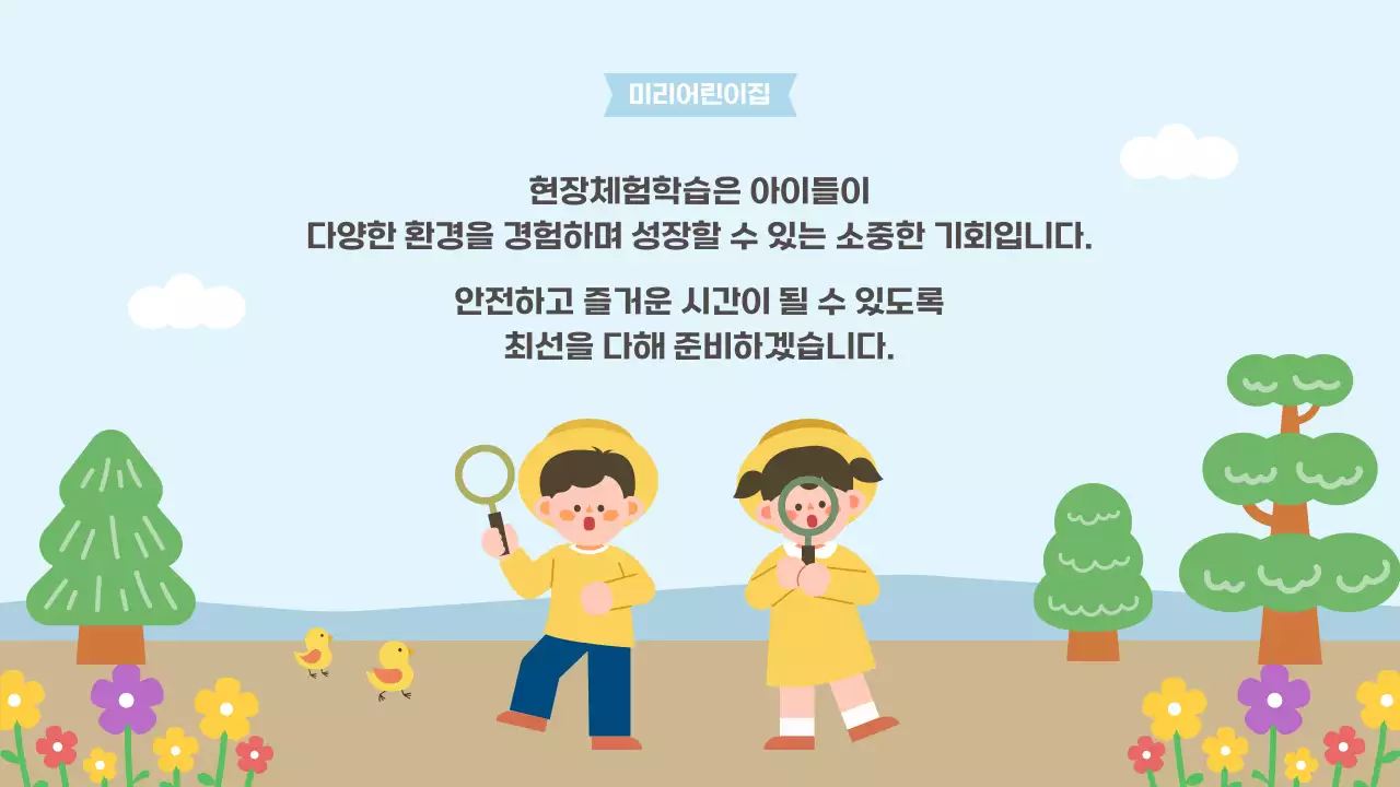 하늘색 심플 어린이 체험활동 안내
