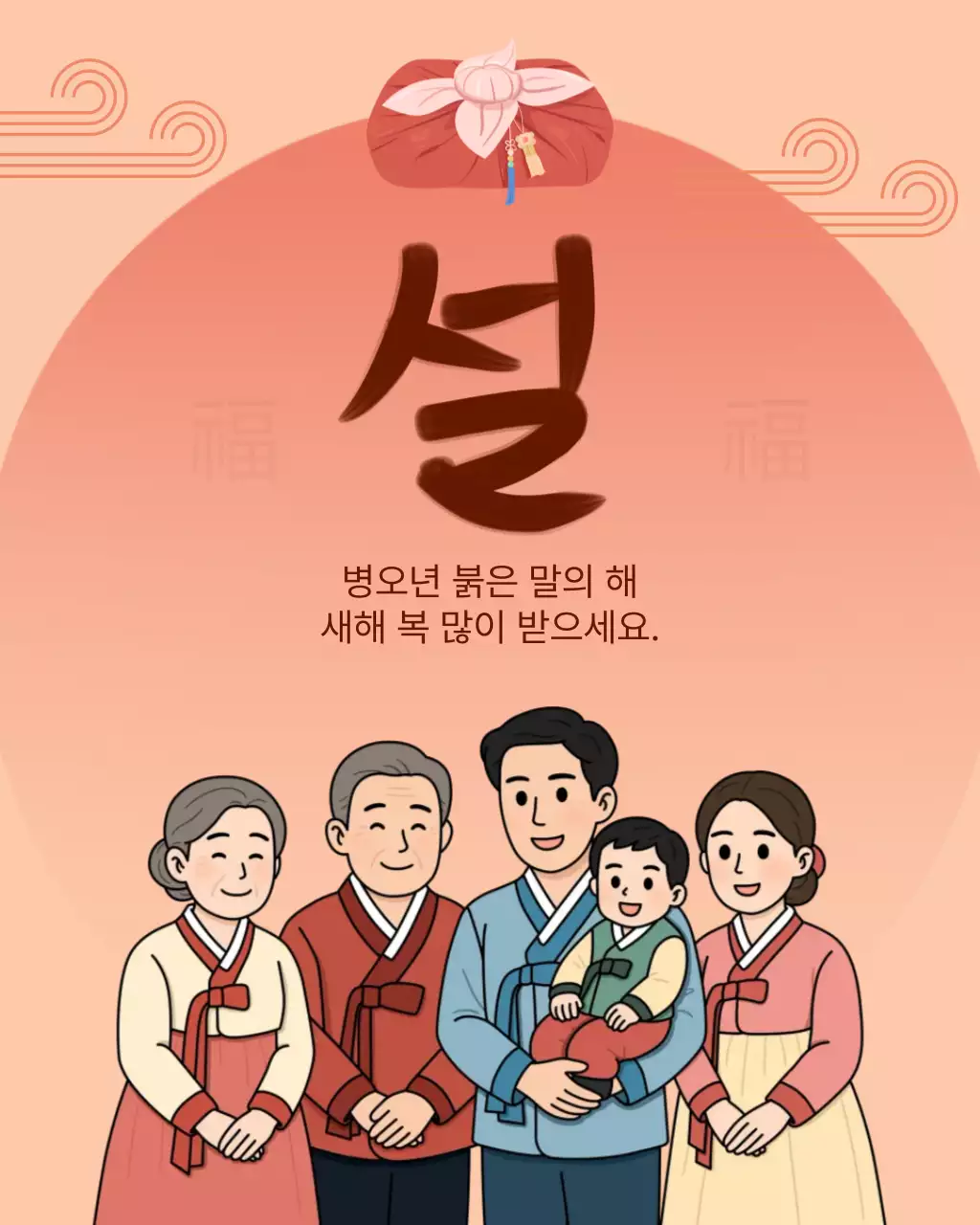 주황 심플 설날 인사