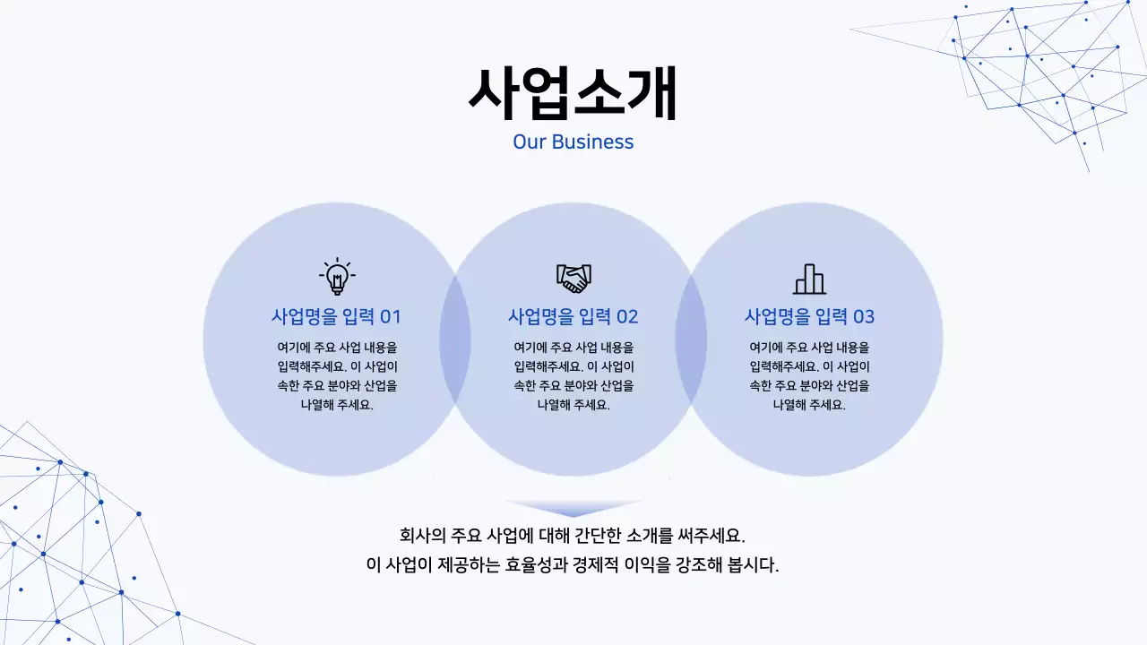 파랑 깔끔 비즈니스 기획