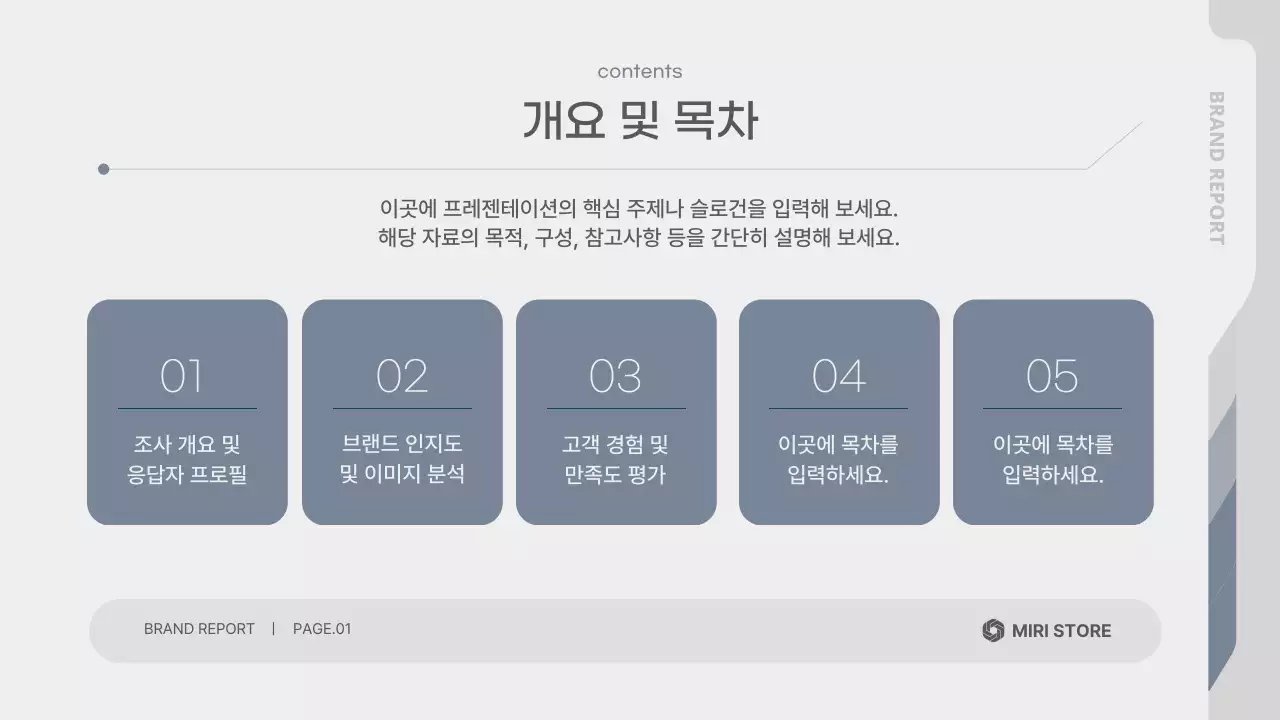 회색 깔끔 브랜드 설문조사 보고서