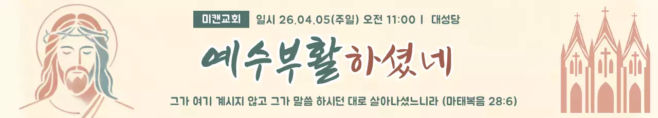 베이지 심플 부활절 안내