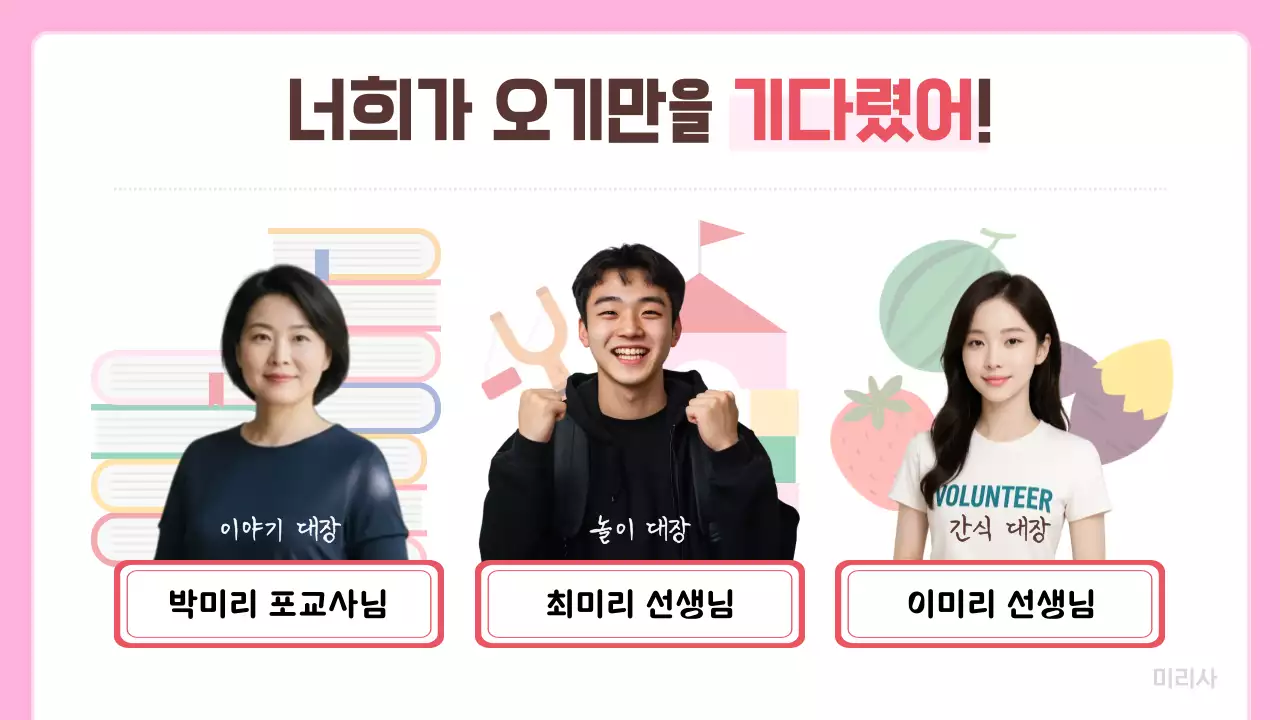 분홍색 아기자기한 어린이법회 안내