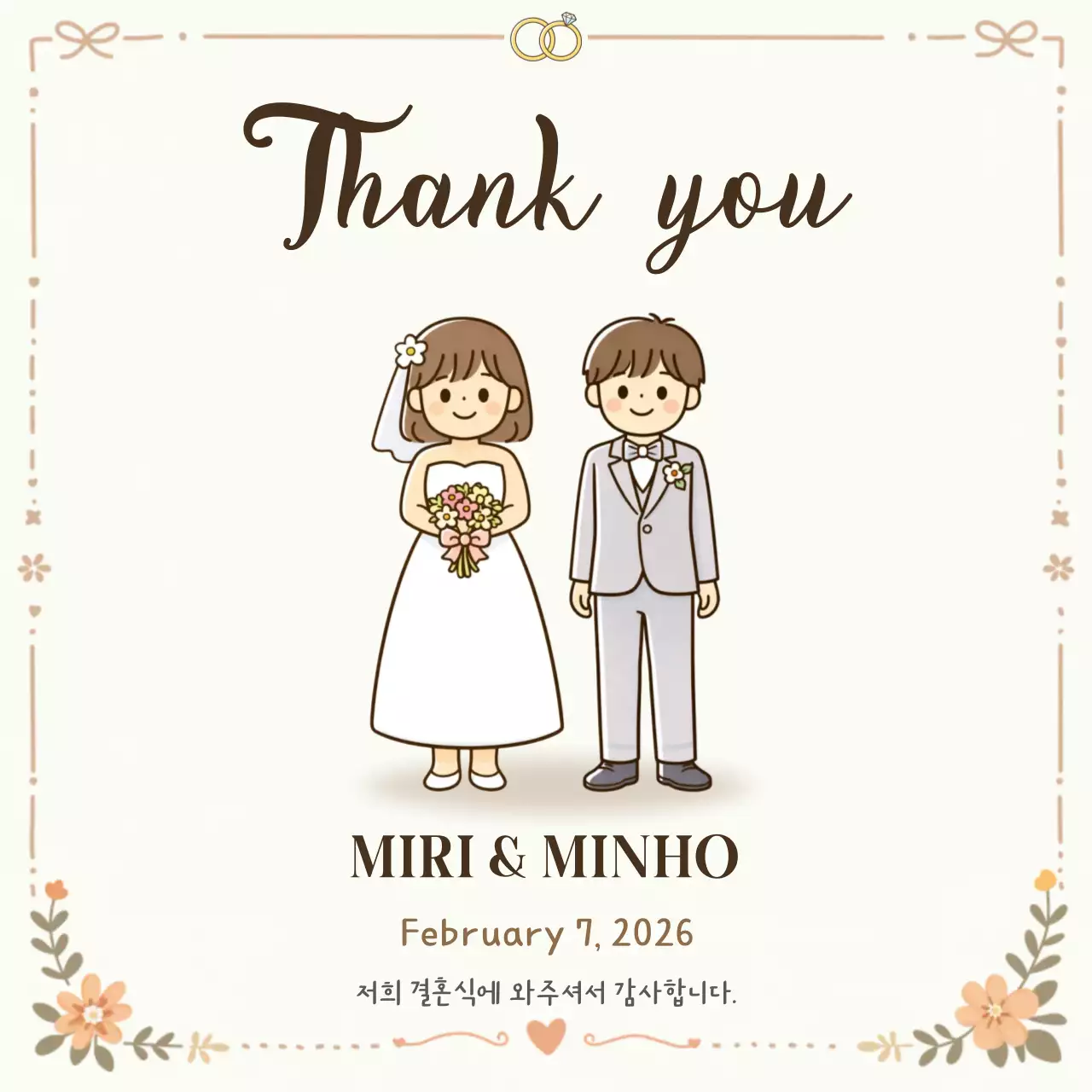 아이보리 깔끔 결혼식 감사인사