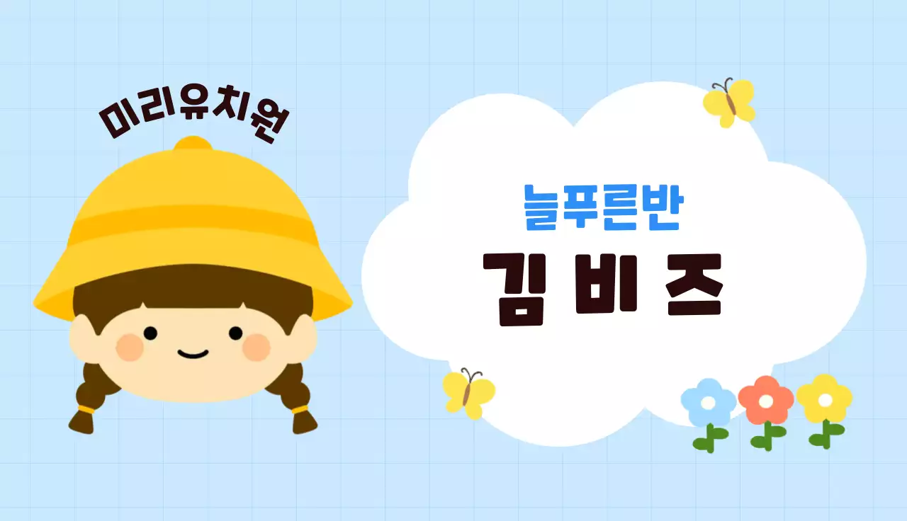 노랑 아기자기한 어린이집 안내