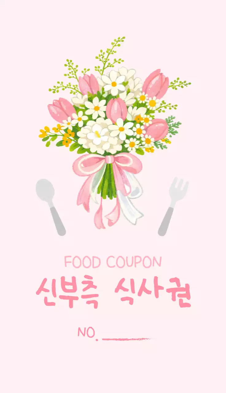 아기자기한 부케 결혼식 식사권