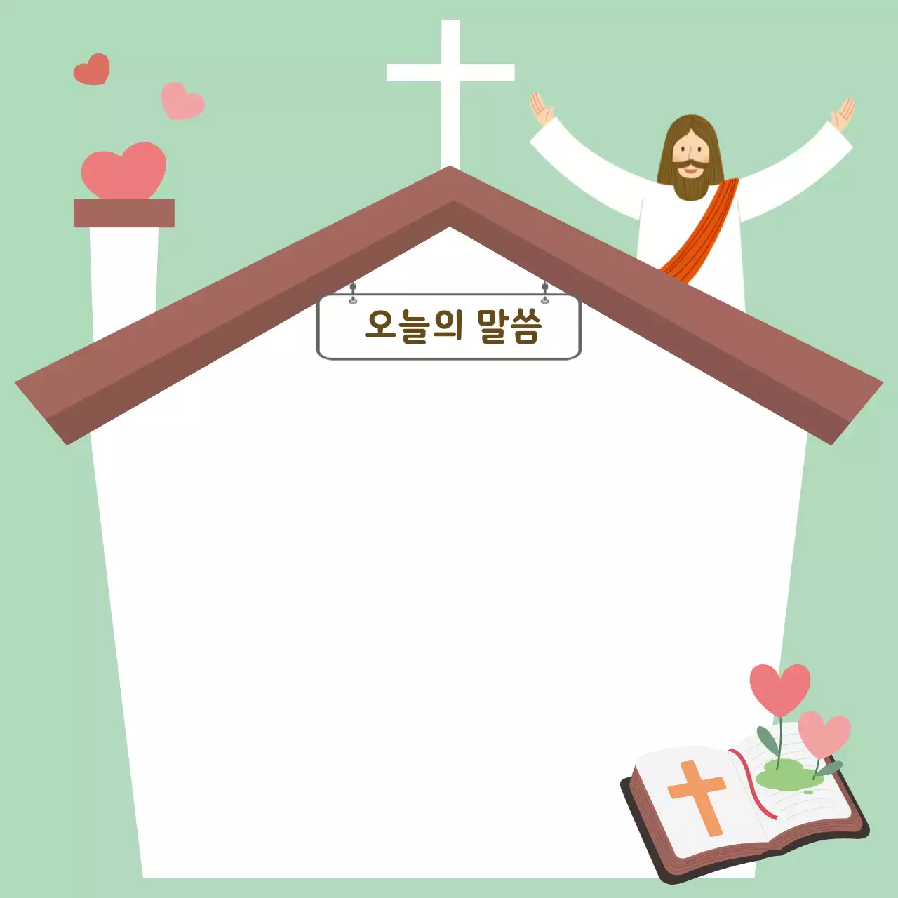 초록 심플 교회 안내