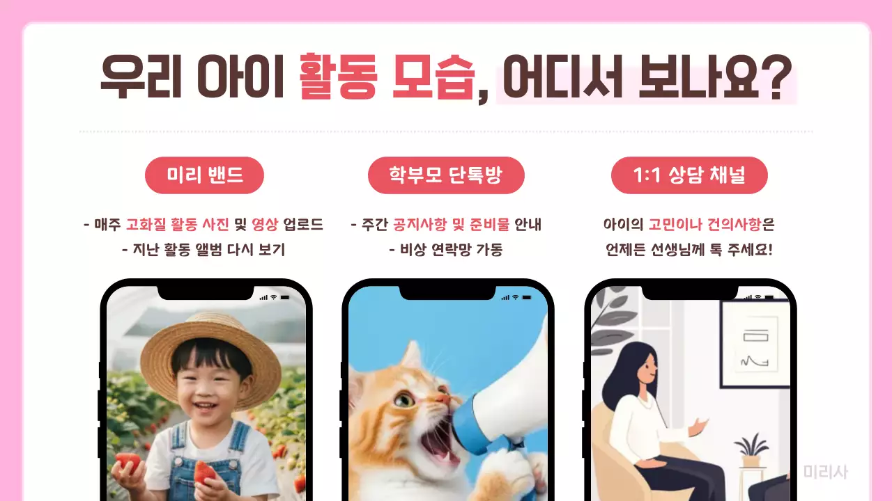 분홍색 아기자기한 어린이법회 안내